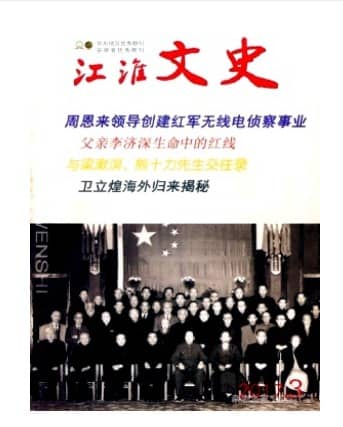 江淮文史