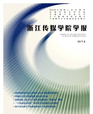 浙江传媒学院学报