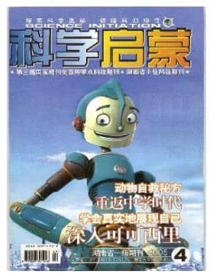 科学启蒙