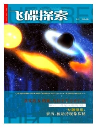 飞碟探索
