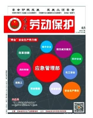 吉林劳动保护
