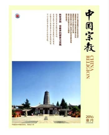 中国宗教