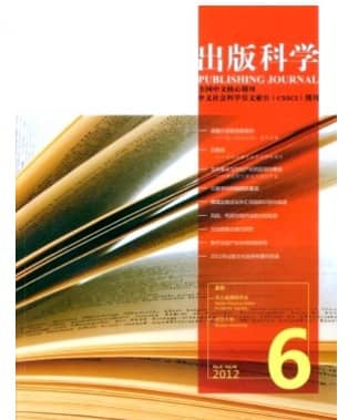 出版科学