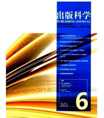出版科学