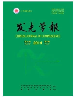 发光学报