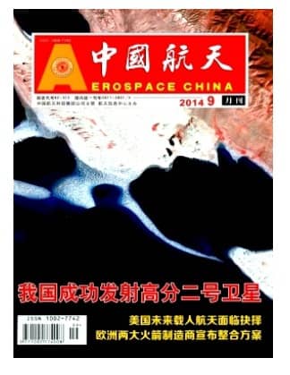 中国航天