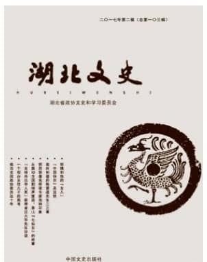 湖北文史