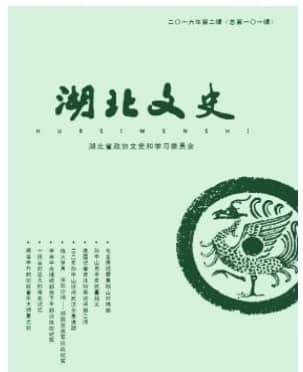 湖北文史