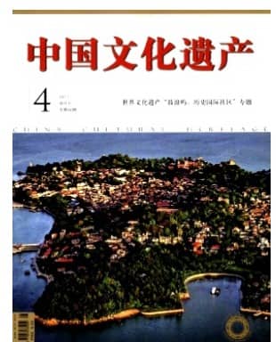 中国文化遗产
