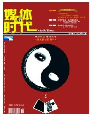 媒体时代