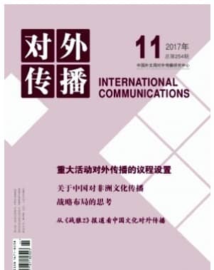 对外传播