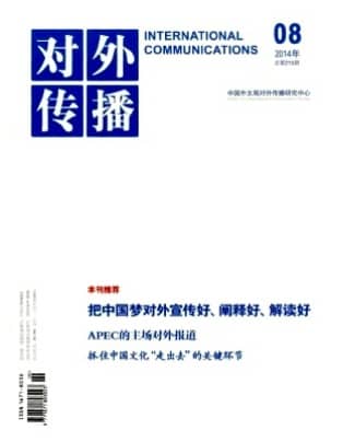 对外传播