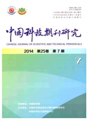 中国科技期刊研究