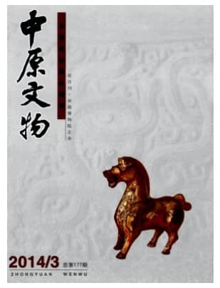 中原文物