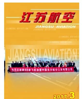 江苏航空