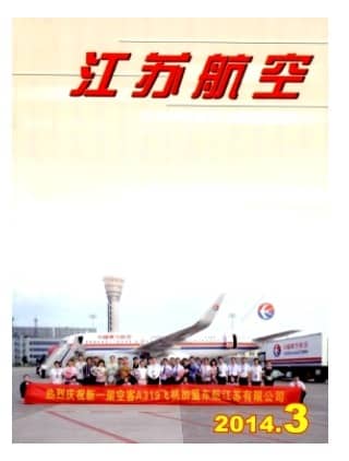 江苏航空
