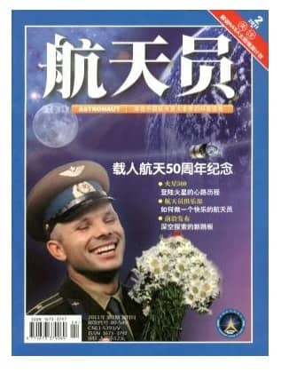 航天员
