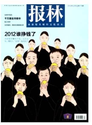 报林