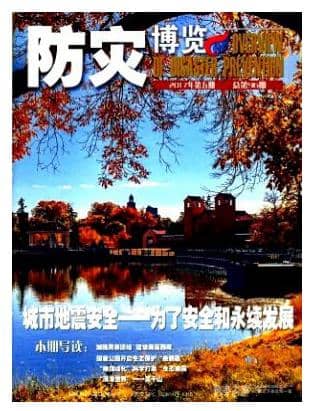 防灾博览