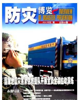 防灾博览