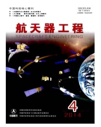 航天器工程