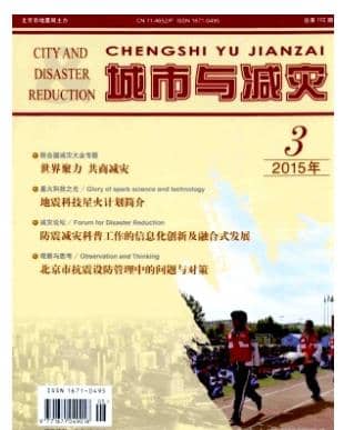 城市与减灾