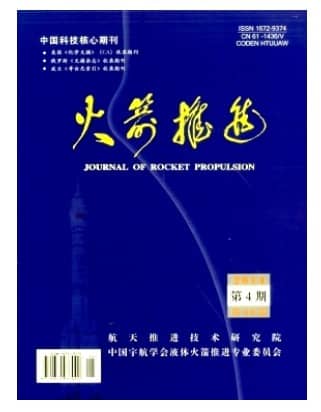 火箭推进