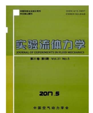 实验流体力学