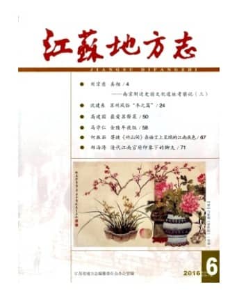 江苏地方志