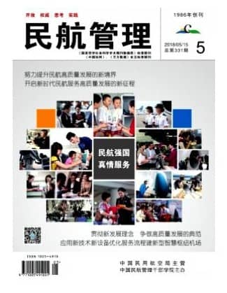 民航管理