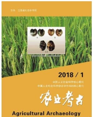 农业考古
