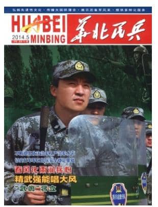 华北民兵