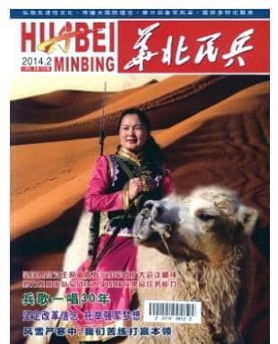 华北民兵