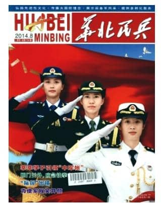华北民兵