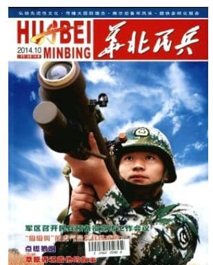 华北民兵