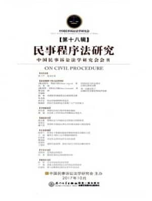 民事程序法研究