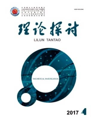 理论探讨