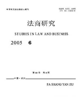 法商研究