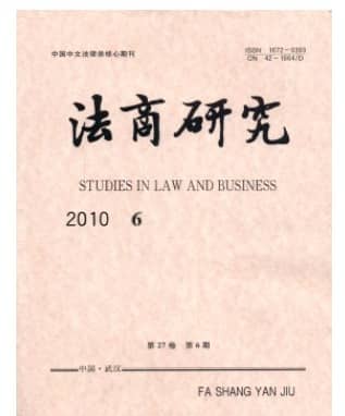 法商研究