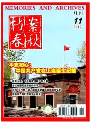 档案春秋