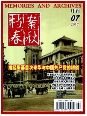 档案春秋