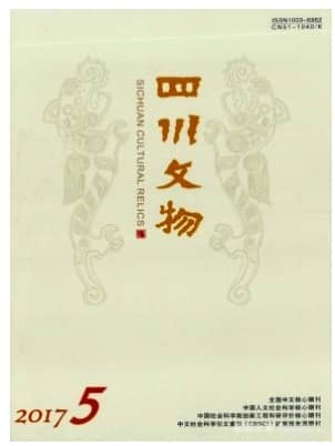 四川文物