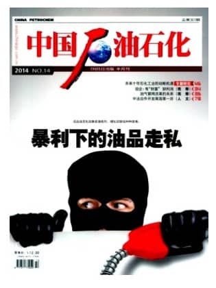 中国石油石化