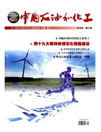 中国石油和化工