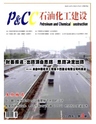 石油化工建设
