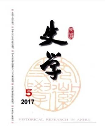 安徽史学