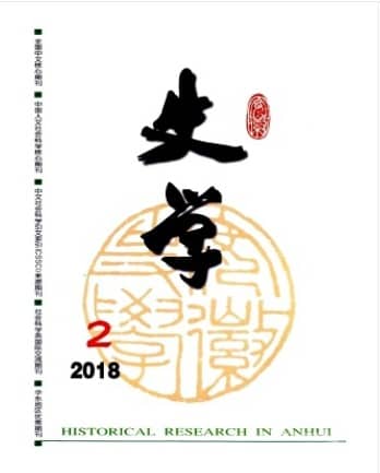 安徽史学