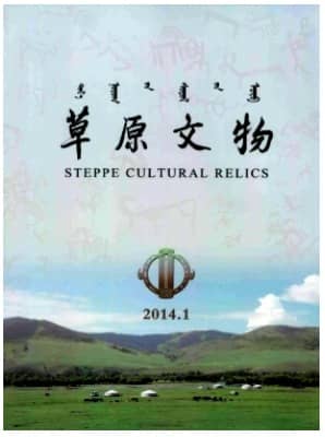 草原文物