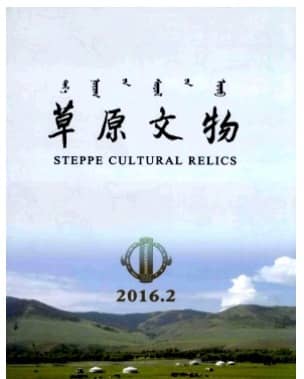 草原文物