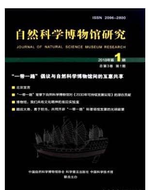 自然科学博物馆研究